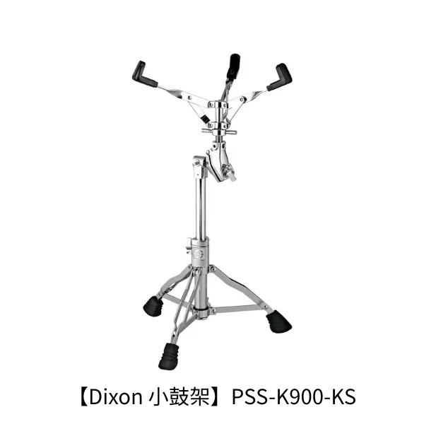爵士鼓配件｜Dixon