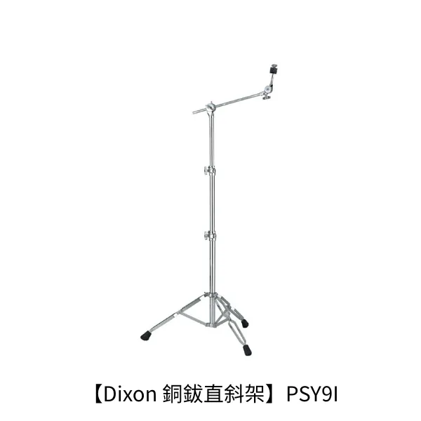 爵士鼓配件｜Dixon