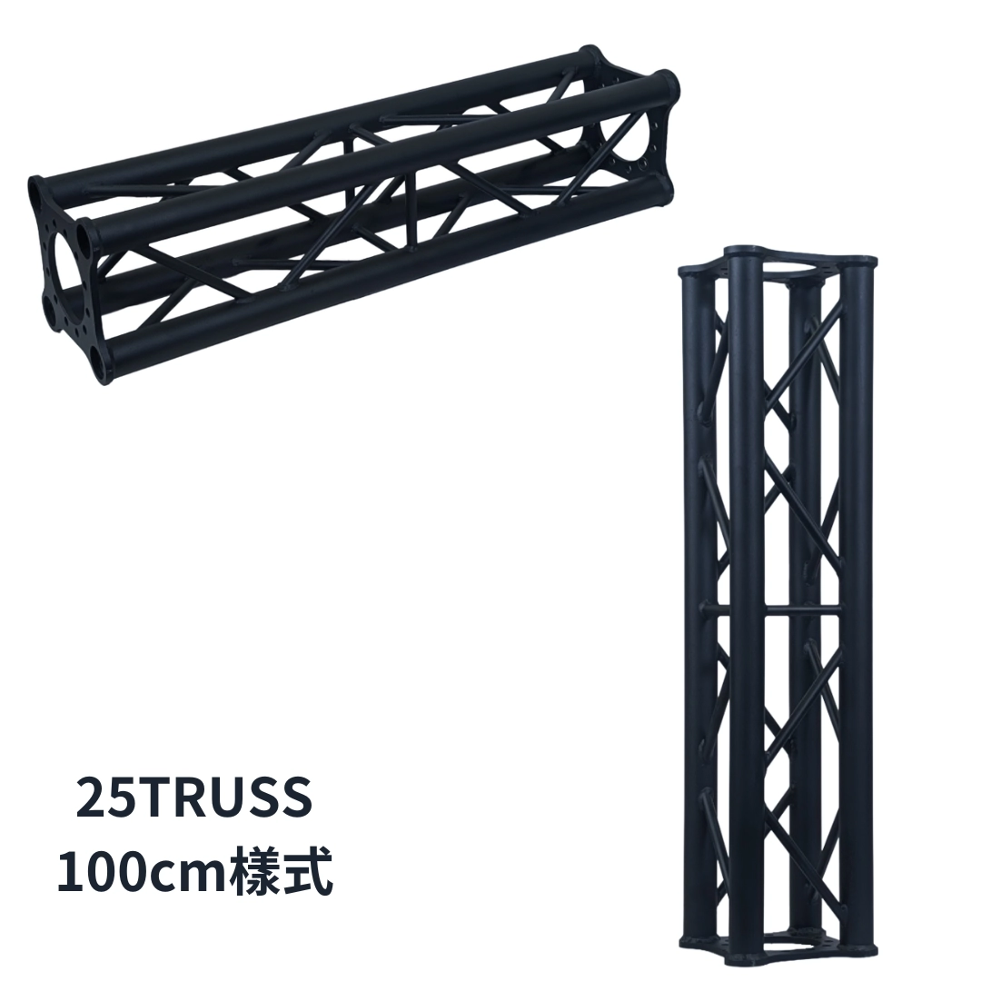 Truss-25cm螺絲