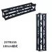 Truss-25cm螺絲