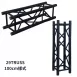 Truss-29cm插銷