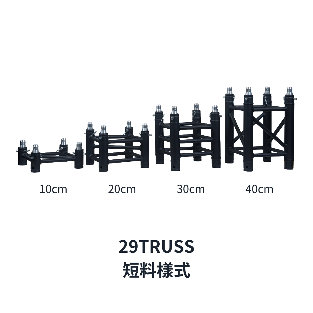 Truss-29cm插銷