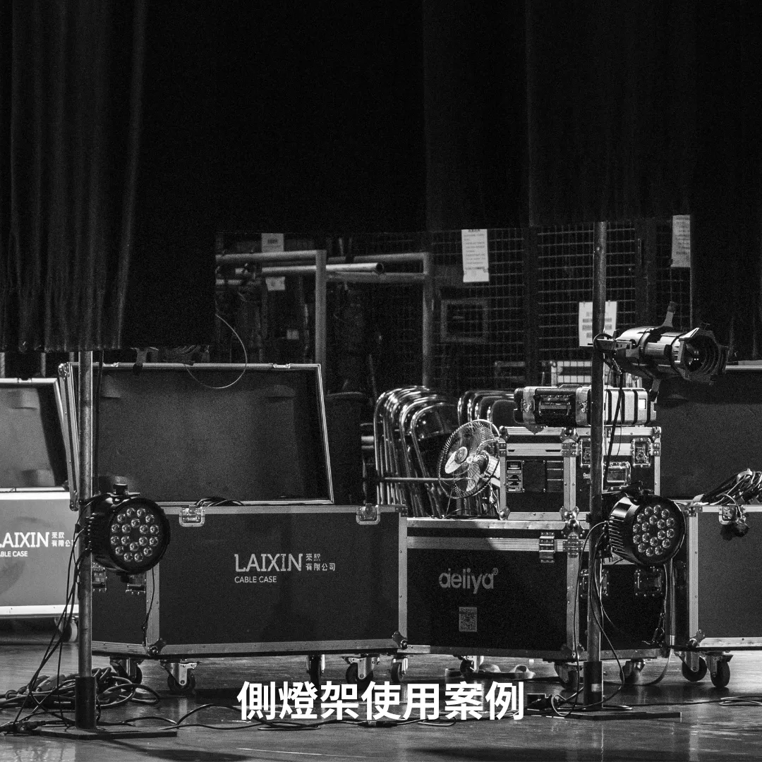 側燈架/pipe/boombase