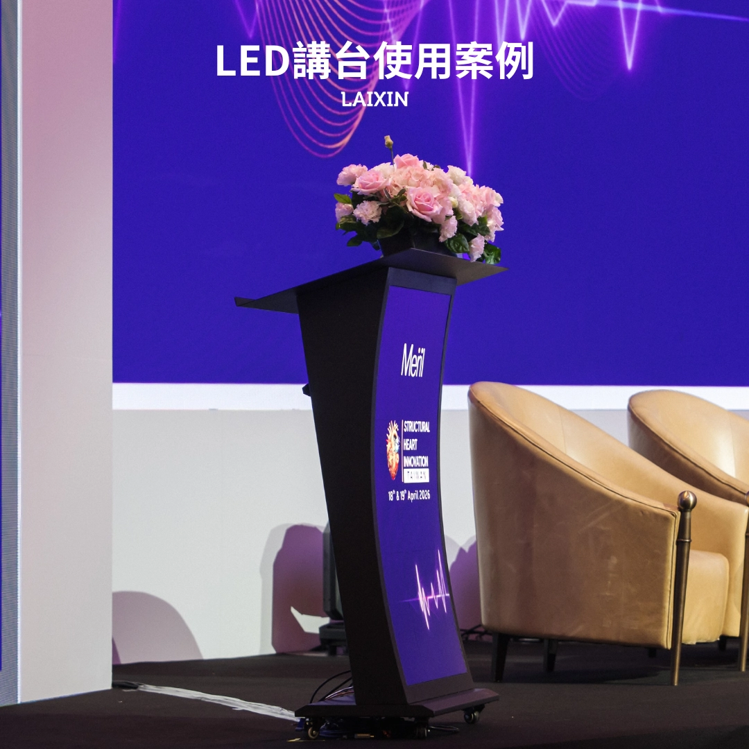 LED講台
